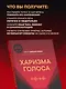 Харизма голоса. Как говорить красиво и излучать уверенность - фото 6