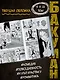 Бакуман. Книга 5 - фото 3