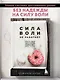 Сила воли не работает. Пусть твое окружение работает вместо нее - фото 4