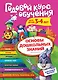 Годовой курс обучения: для детей 3-4 лет (карточки "Цифры") - фото 1