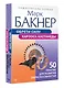 Обрети силу Карлоса Кастанеды. 50 практик для развития сверхспособностей - фото 3