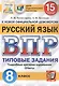 Русский язык. Всероссийская проверочная работа. 8 класс. Типовые задания. 15 вариантов заданий - фото 1
