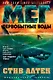 Мег. Первобытные воды. Цикл Мегалодон. Книга 3 - фото 1