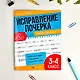 Исправление почерка. Прописи для детей. 3-4 класс - фото 3