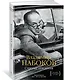 Строгие суждения - фото 2