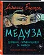 Медуза - фото 3
