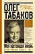 Моя настоящая жизнь. Счастливый билет. В 2-х томах. Том 2 - фото 1