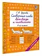 Словарные слова. Кроссворды и головоломки. 4 класс - фото 3