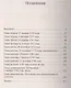 Твой восемнадцатый век - фото 2