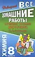 Все домашние работы к учебнику по химии  для 8 класса О. Габриеляна / (мягк).  Новицкий А. (Ладья-Бук) - фото 1