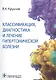 Классификация, диагностика и лечение гипертонической болезни - фото 1