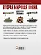 Вторая мировая война. Иллюстрированная энциклопедия - фото 2