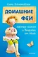 Домашние феи: мастер-классы и выкройки от Nkale - фото 1