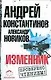 Изменник - фото 1
