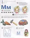 Мой первый букварь. Начинаем читать с нуля - фото 5