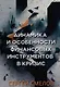 Динамика и особенности финансовых инструментов в кризис - фото 1