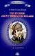 Рассказы о Шерлоке Холмсе (The Stories about Sherlock Holmes). Книга для чтения на английском языке в 10–11-м классах - фото 1