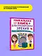 Уникальная книга для тренировки зрения - фото 9