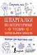 Шпаргалки по литературному чтению. Начальная школа - фото 1