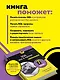 SQL все в одном для чайников, 4-е издание - фото 5