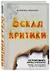 Оскал критики - фото 3