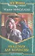 Академия для Королевы: Фантастический роман - фото 1