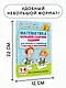 Математика. Большой сборник заданий для уроков и олимпиад с ответами и пояснениями. 1-4 классы - фото 7
