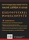 Руны Огня. Защита и предсказание судьбы. 25 деревянных рун. Подарочный набор - фото 2