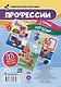 Профессии: стихи, загадки. 16 цветных карточек - фото 1
