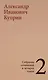Комплект из 4 книг: А.И. Куприн. Собрание сочинений. Том 1-4 - фото 3