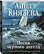 Песня черного ангела - фото 3