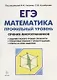 Математика. ЕГЭ. Профильный уровень. Сечения многогранников : учебное пособие. 3-е издание - фото 1