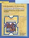 География. Рабочая тетрадь к учебнику Е.М. Домогацикх, Н.И. Алексеевского "География" для 10-11 классов общеобразовательных организаций. В 2 частях. Часть 2. Региональная характеристика мира. Базовый уровень - фото 1