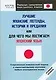 Лучшие японские легенды, истории и предания, или Для чего мы постигаем японский язык: Нулевой уровень - фото 1