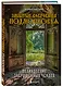 Забытые сокровища Подмосковья. Великолепие заброшенных усадеб - фото 3