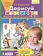 Дорисуй и раскрась Р/т (4-5 л.) Колесникова (ФГОС ДО) - фото 1