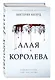 Алые и серебряные. Алая королева (#1) - фото 3