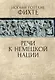 Речи к немецкой нации - фото 1