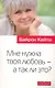 Мне нужна твоя любовь - а так ли это? - фото 1