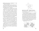 Восемь этюдов о бесконечности. Математическое приключение - фото 8
