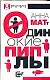 Одинокие пиплы - фото 1