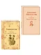 Женщины в науке (набор из 2-х книг: "Дневники. Нигилистка" Софьи Ковалевской и "Гимназистки. Истории о девочках XIX века" ) - фото 3