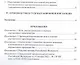 Упрощенное производство в гражданском процессе. Научно-практическое пос. - фото 3