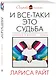 И все-таки это судьба - фото 3