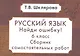 Русский язык. Сборник самостоятельных работ "Найди ошибку!": 6 класс - фото 3