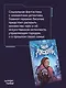 Тайна "Роксколла" - фото 6