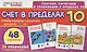 Счет в пределах 10. Набор карточек с рисунками для детей 4-6 лет. 48 карточек. 24 уравнения + задания на обороте - фото 1