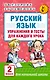 АКМ.НО.Рус.яз.Упр.и тес.д/каж.ур.2кл. - фото 1
