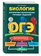 ОГЭ. Биология. Алгоритмы выполнения типовых заданий - фото 3