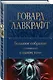 Говард Лавкрафт. Большое собрание сочинений в одном томе - фото 3